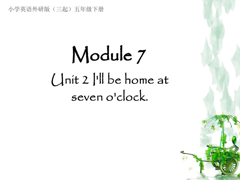 小学英语外研版(三起)五年级下册Module+7+Unit+2+I+ll+be+home+at+seven+o+clock+课件2