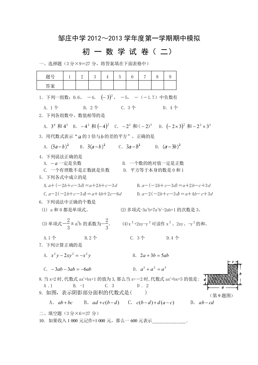 【小学中学教育精选】模拟二