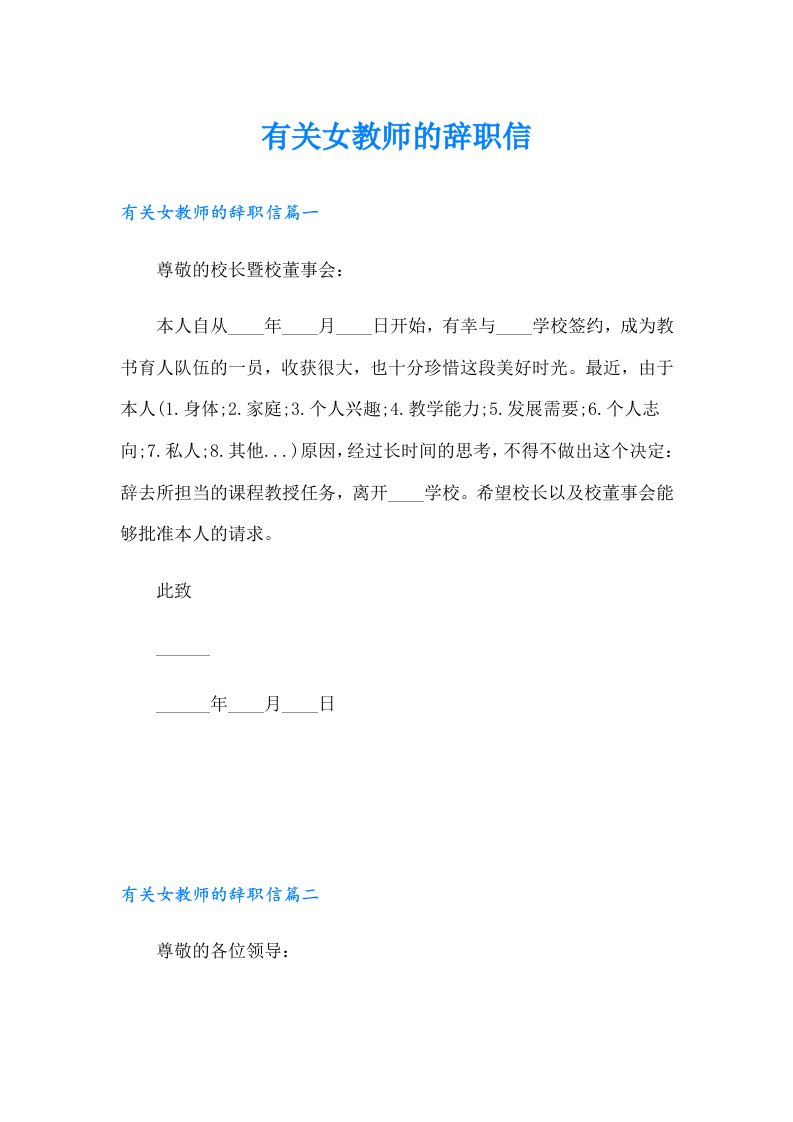 有关女教师的辞职信