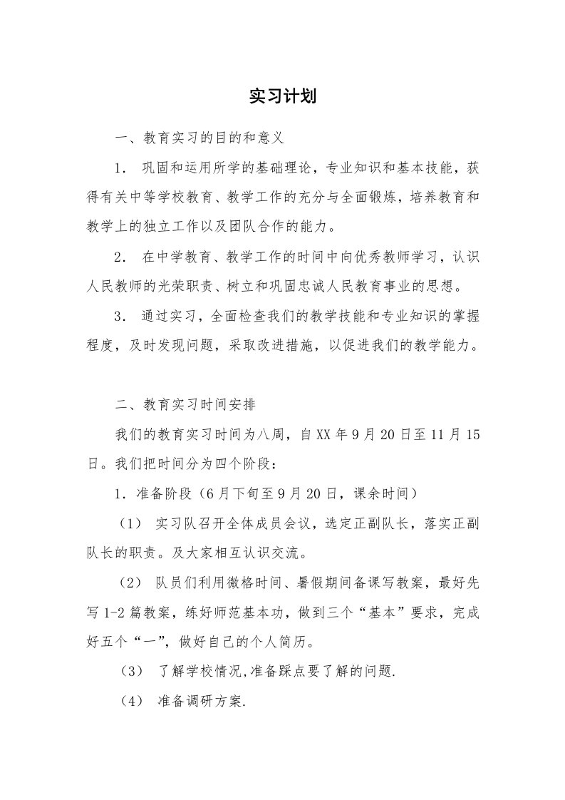 工作计划_194033_实习计划