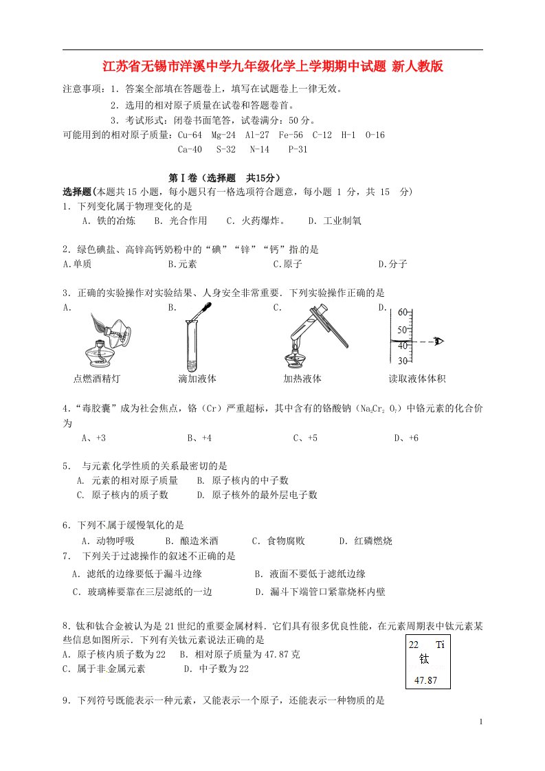 江苏省无锡市洋溪中学九级化学上学期期中试题