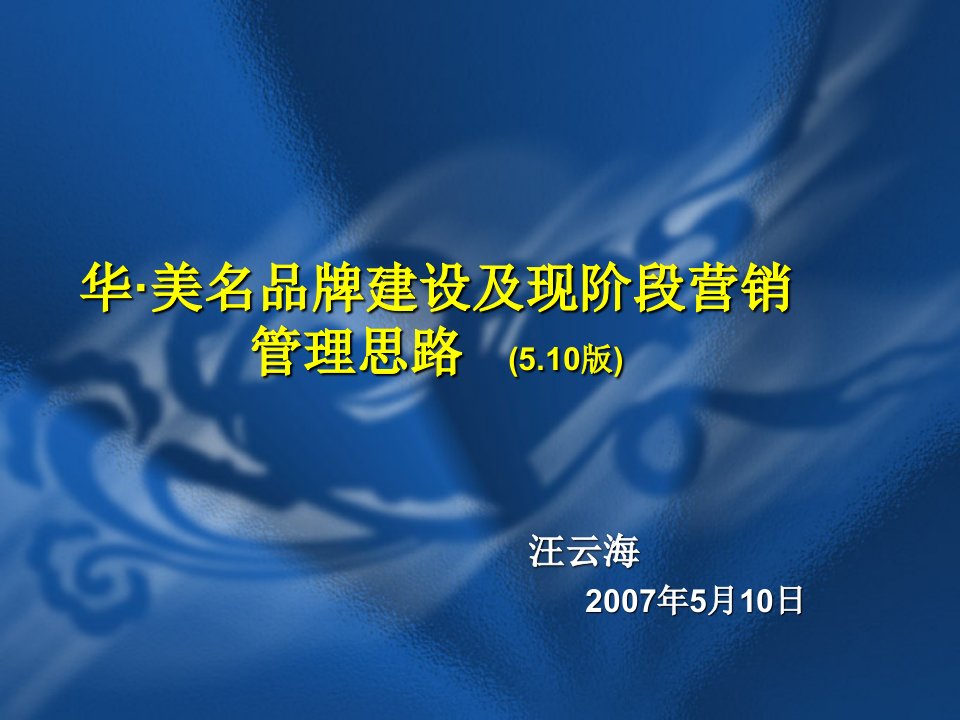 品牌管理-嘉乐家居品牌建设及现阶段营销管理思路