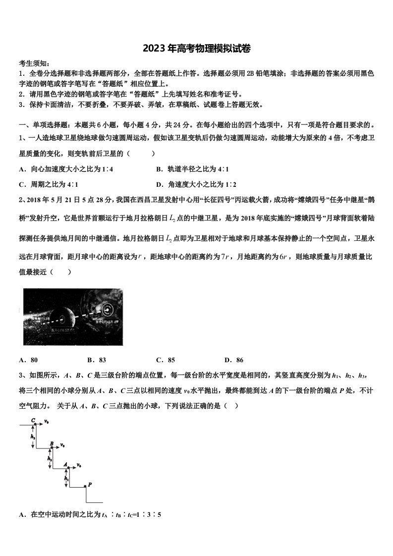 上海市卢湾高级中学2023年高三压轴卷物理试卷含解析