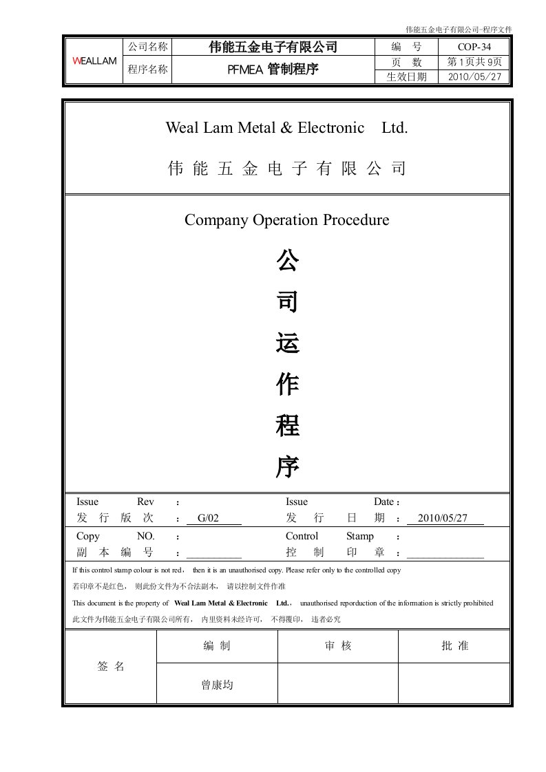 PFMEA管理程序