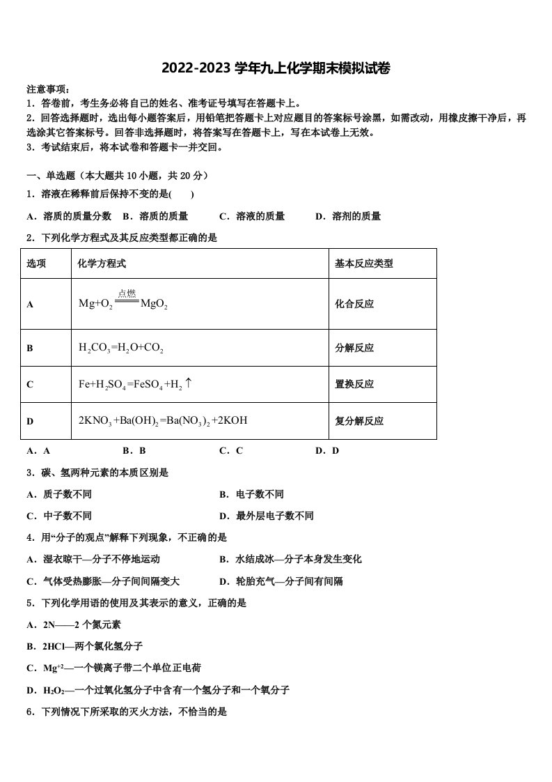 浙江省温州市温州实验中学2022年九年级化学第一学期期末达标测试试题含解析