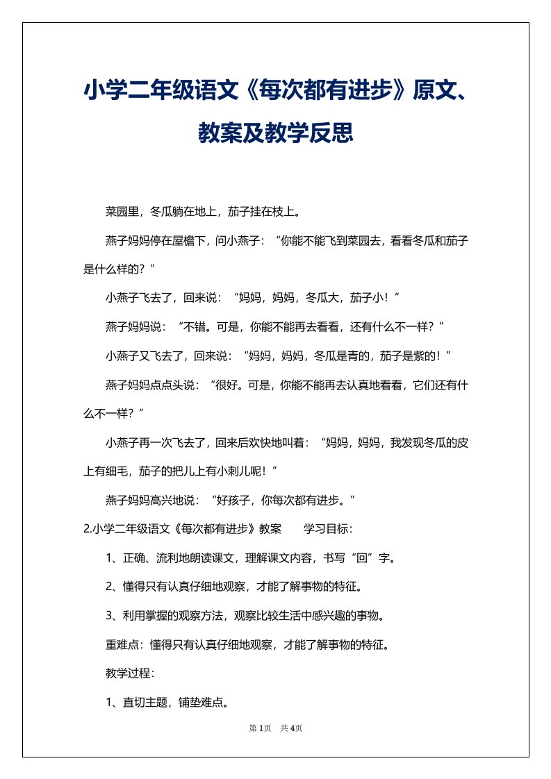 小学二年级语文《每次都有进步》原文、教案及教学反思