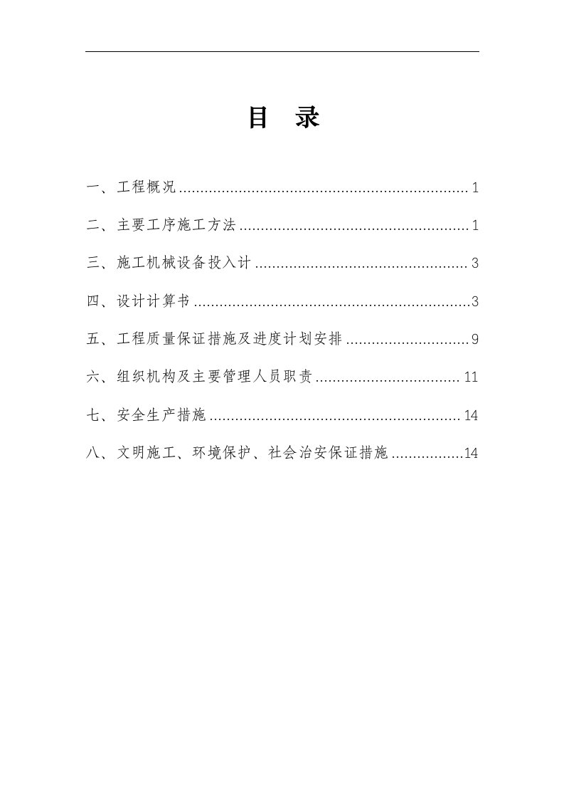 贝雷梁钢便桥施工方案