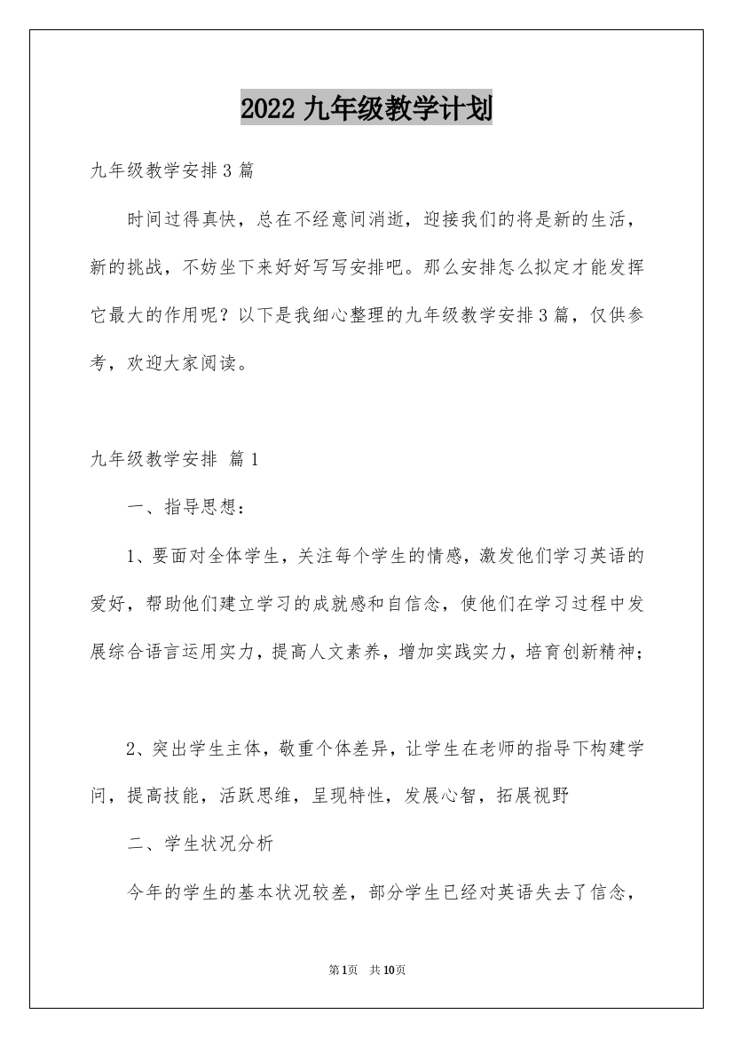 2022九年级教学计划_21