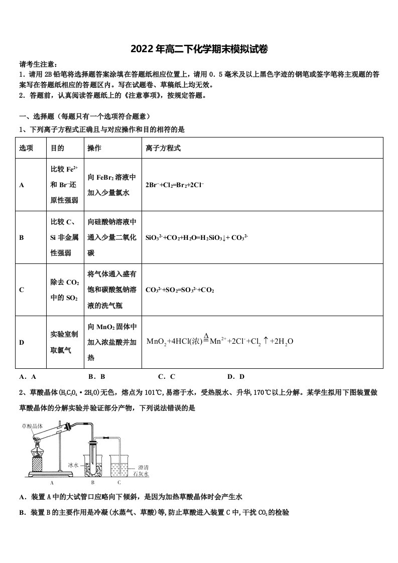 安徽省新城高升学校2021-2022学年高二化学第二学期期末质量跟踪监视试题含解析