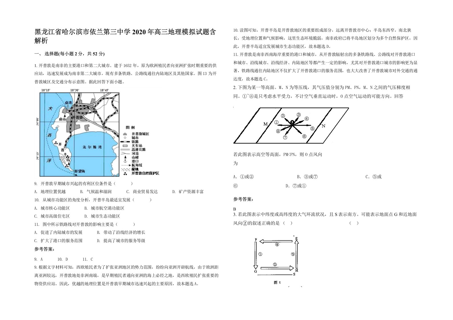 黑龙江省哈尔滨市依兰第三中学2020年高三地理模拟试题含解析