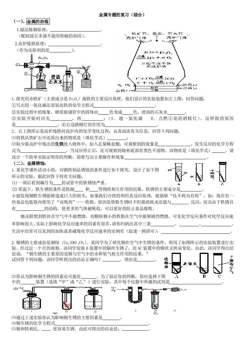 九年级化学金属专题复习综合