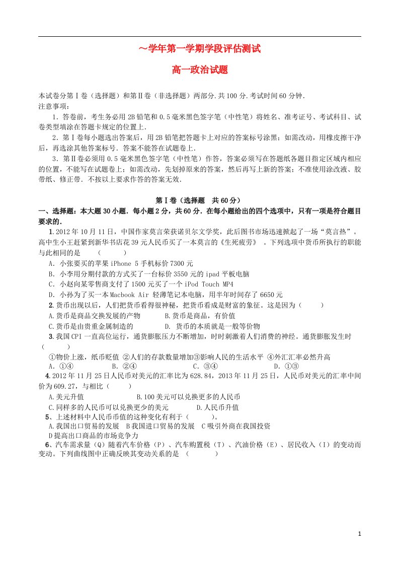 山东省青岛市格兰德中学高一政治上学期学段评估测试试题