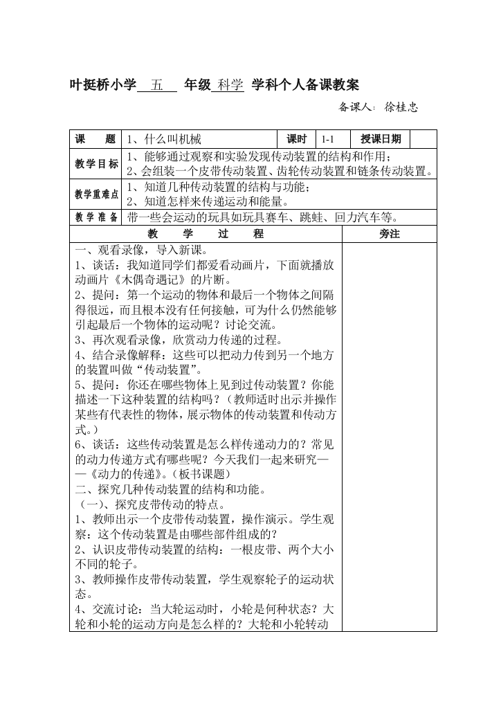 五年级下册迷信教案59164