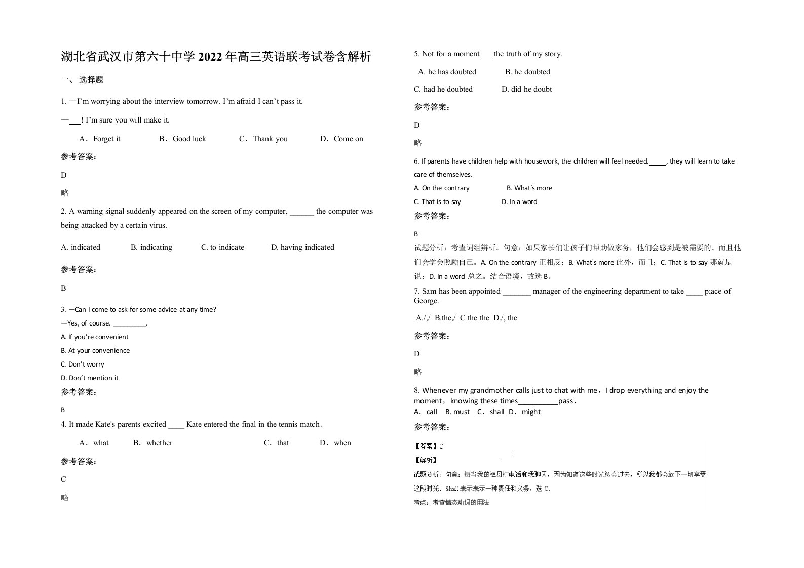 湖北省武汉市第六十中学2022年高三英语联考试卷含解析