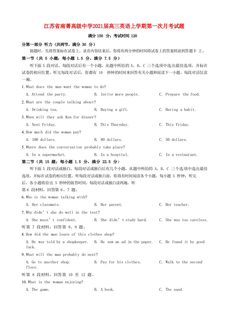 江苏省南菁高级中学2021届高三英语上学期第一次月考试题