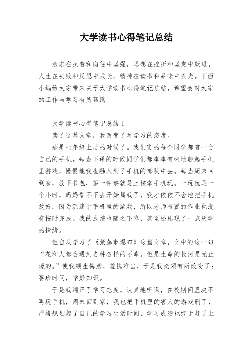 大学读书心得笔记总结