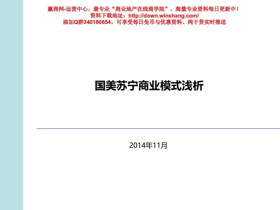 国美苏宁商业模式对比分析报告30页