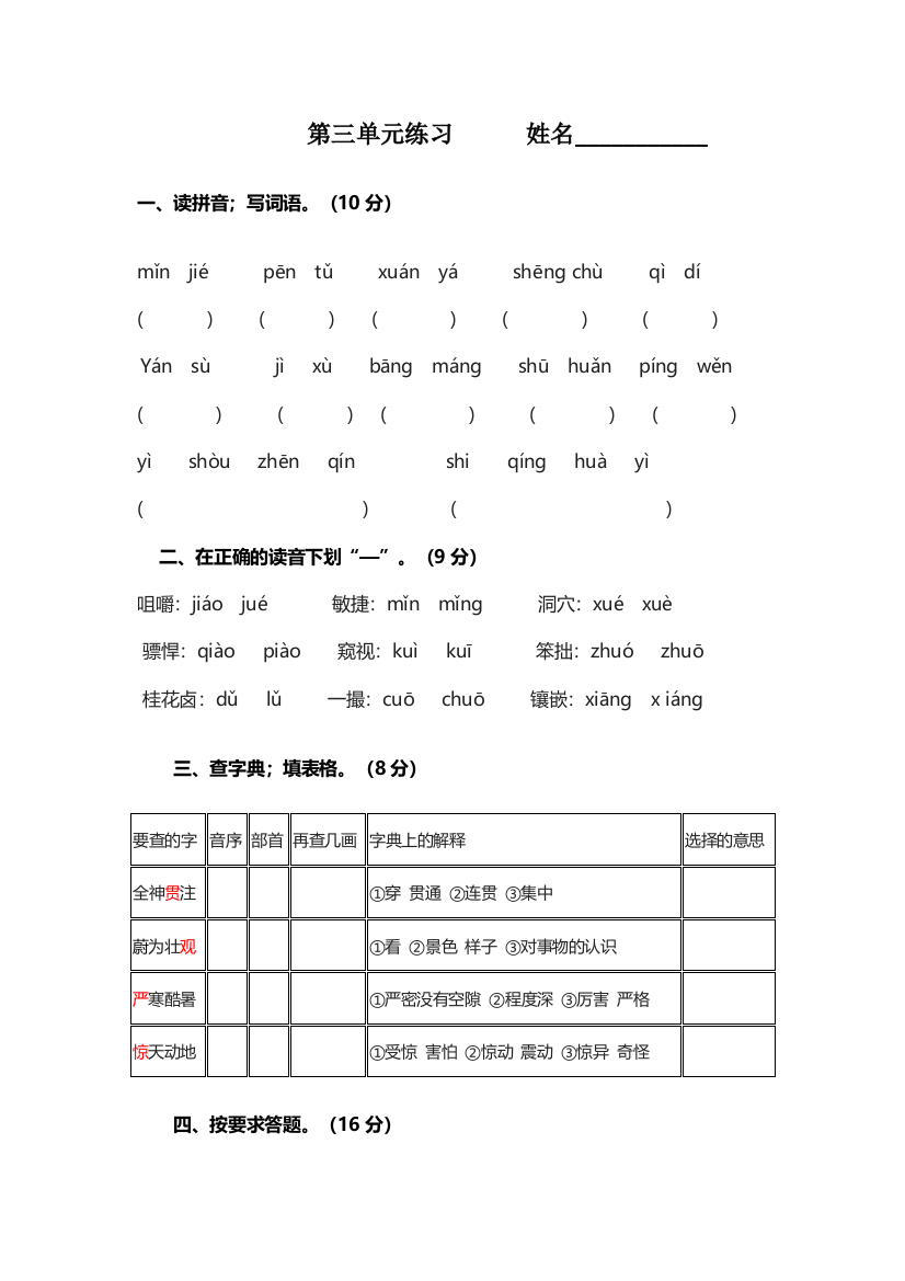 苏教版小学语文四年级上第三单元试卷