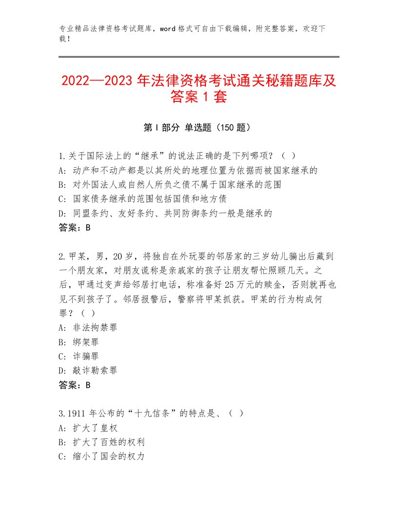 2022—2023年法律资格考试优选题库附答案【培优A卷】