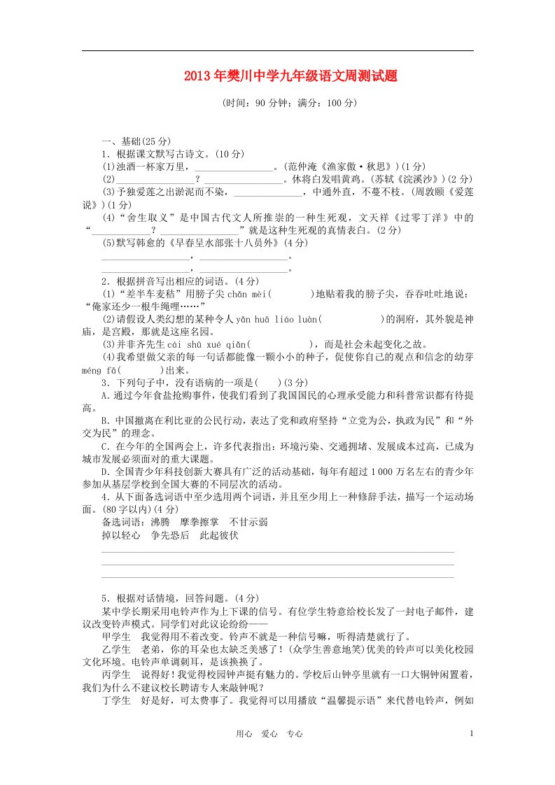 江苏省樊川中学2013年九年级语文周测试题3无答案新人教版