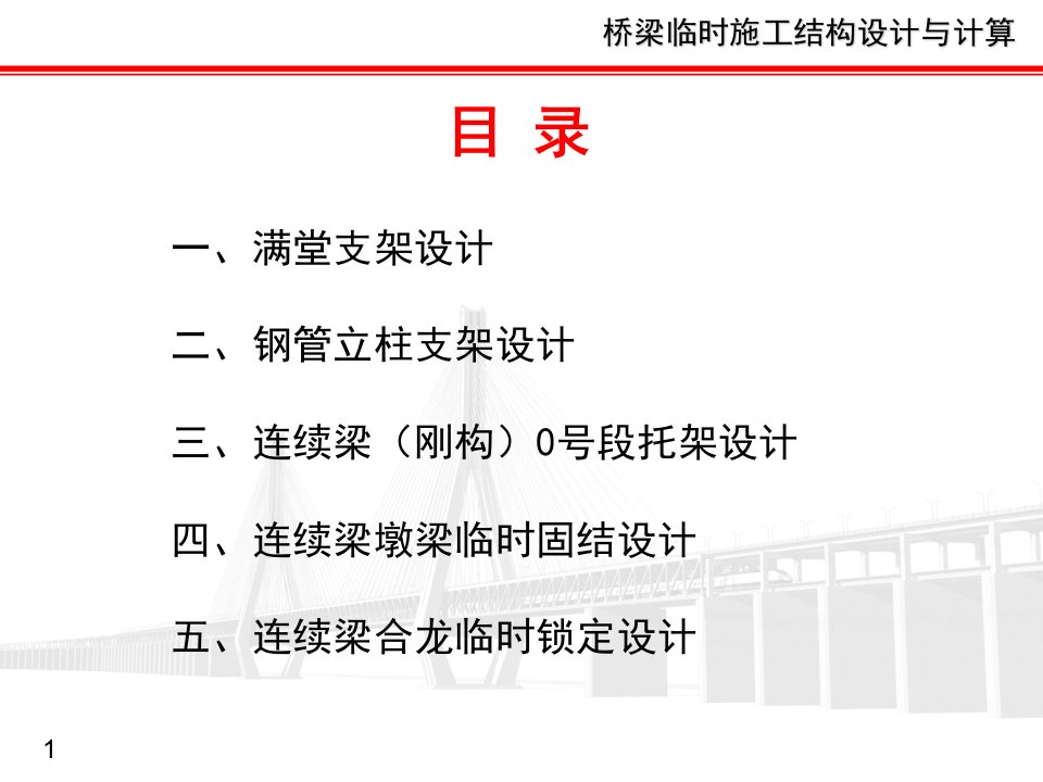 支架与连续梁施工计算培训讲义ppt课件