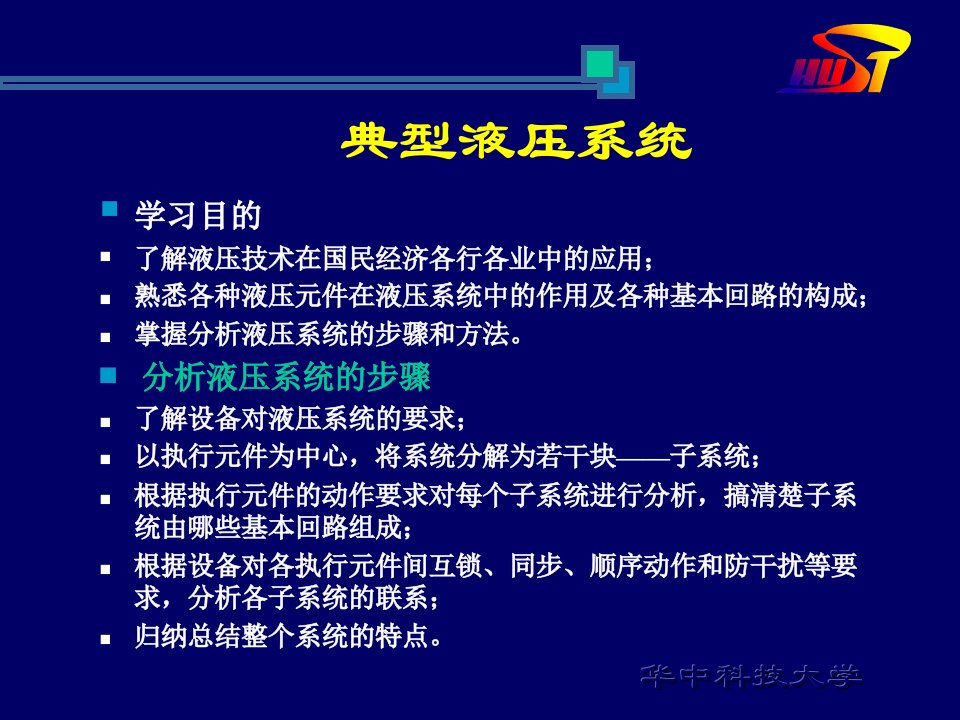 组合机床动力滑台液压系统A