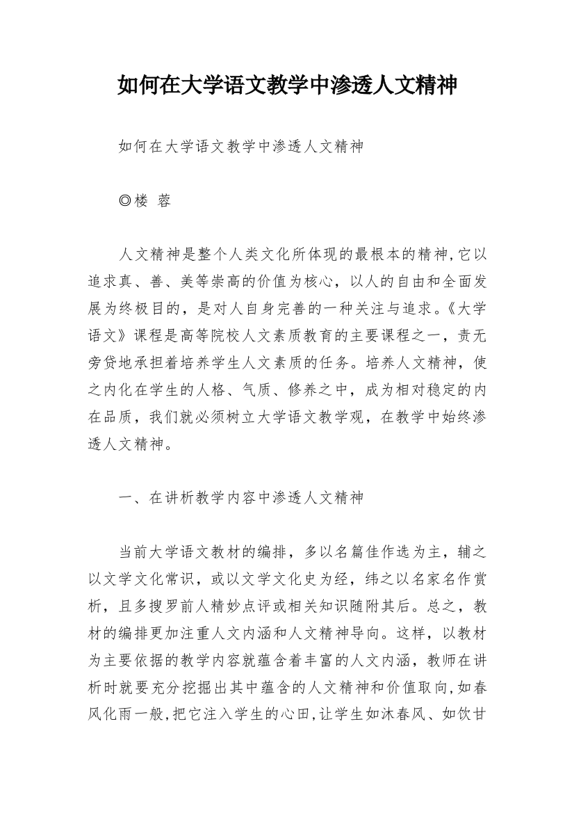 如何在大学语文教学中渗透人文精神