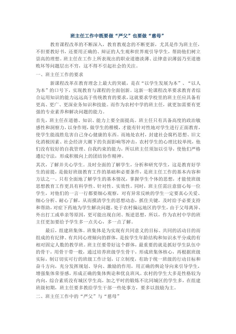 班主任工作中既要做严父又要做慈母