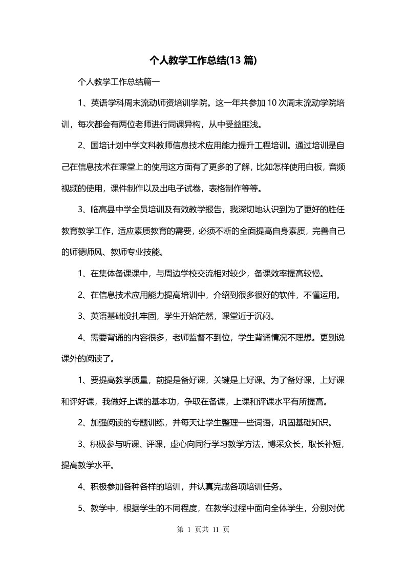 个人教学工作总结13篇