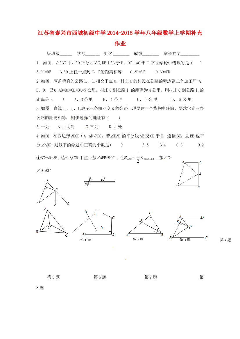 （小学中学试题）八年级数学上学期补充作业4