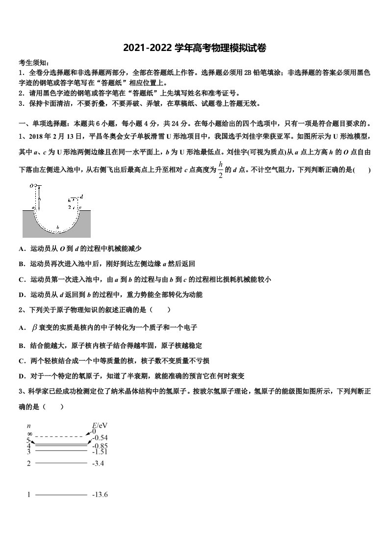 2021-2022学年北京市西城区北京师大附属实验中学高三第二次诊断性检测物理试卷含解析