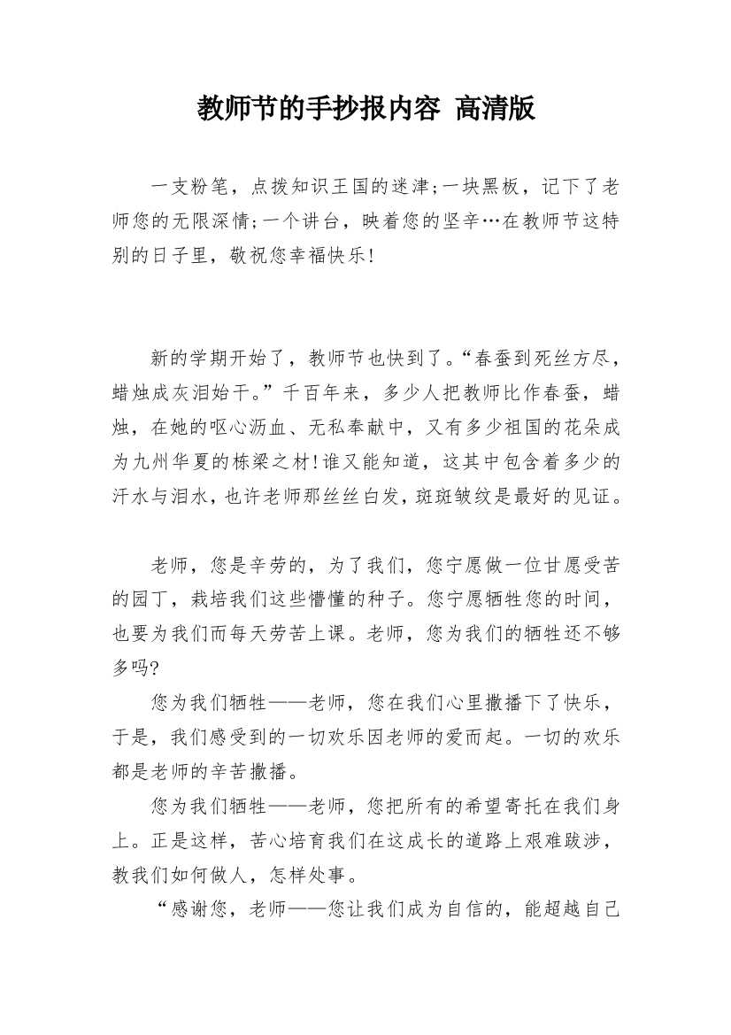 教师节的手抄报内容