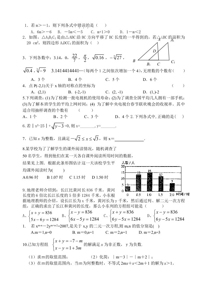 人教版七年级数学下册期末测试题3份带答案