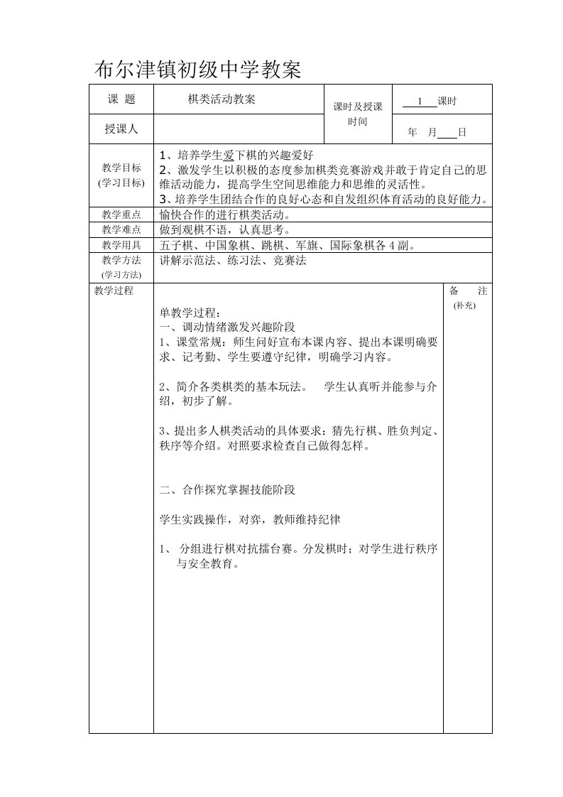 棋类活动教案