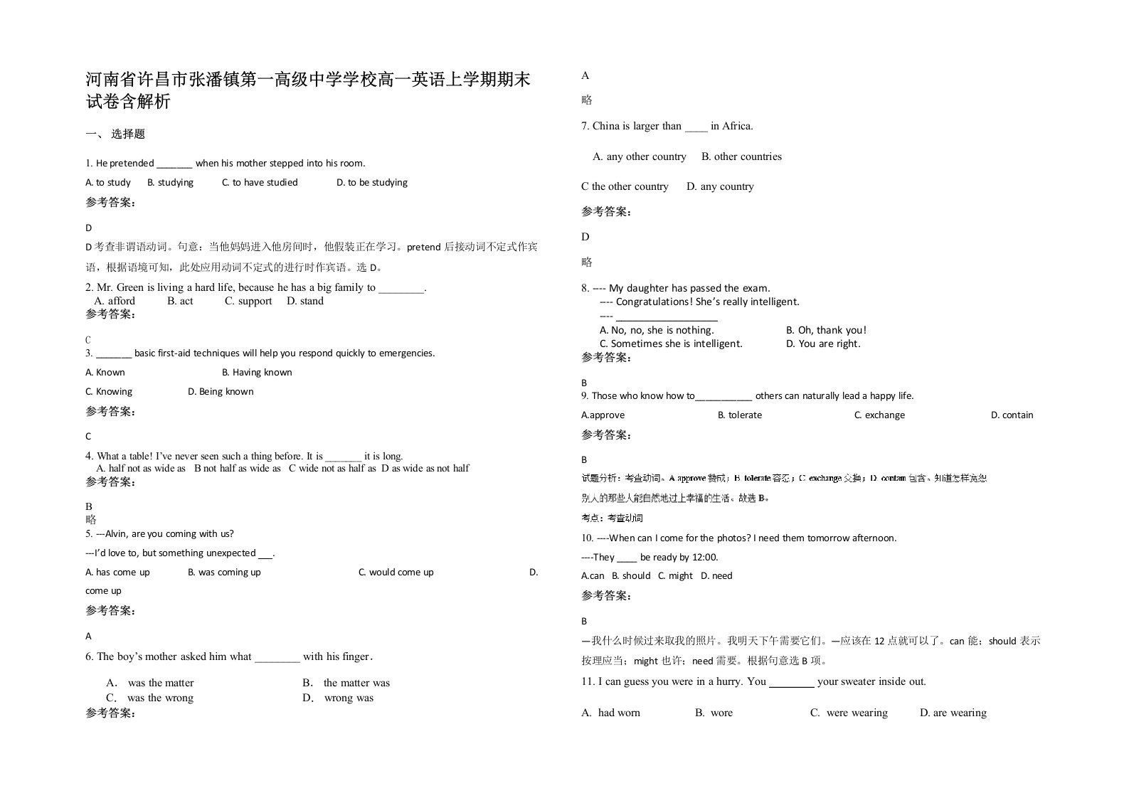 河南省许昌市张潘镇第一高级中学学校高一英语上学期期末试卷含解析