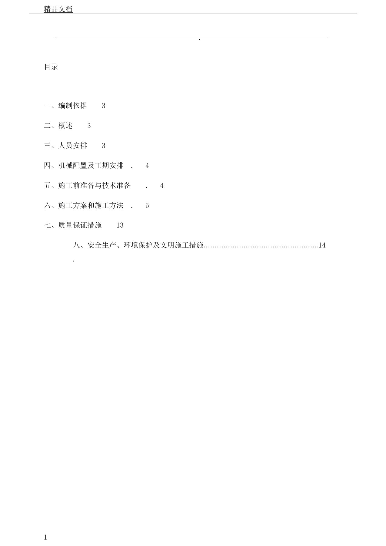 塑料排水板堆载预压排水固结施工方案