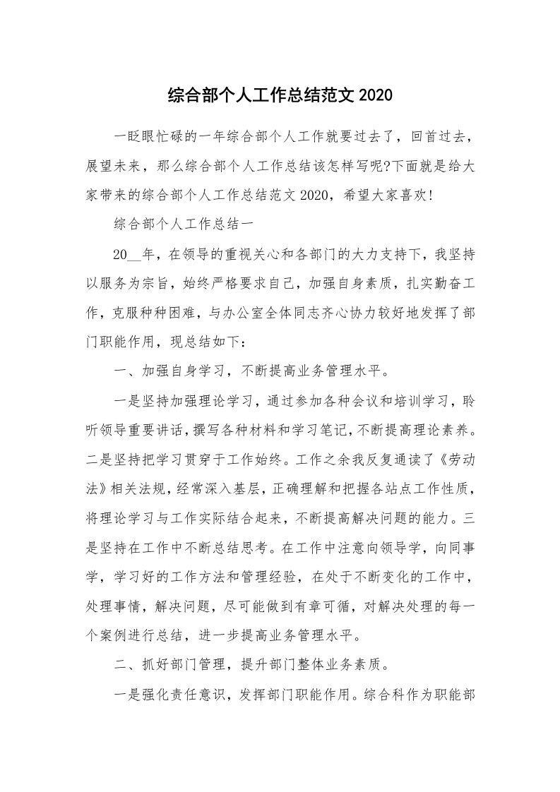 工作总结_综合部个人工作总结范文2020