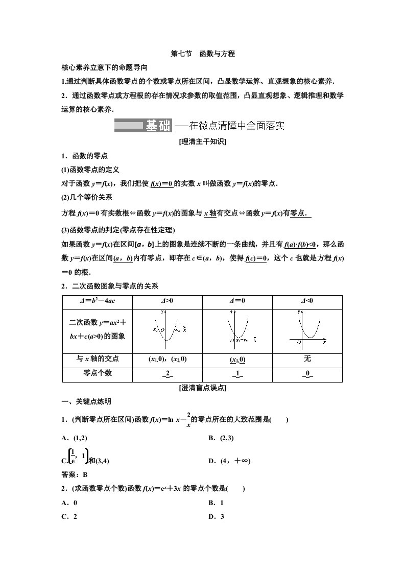 第七节