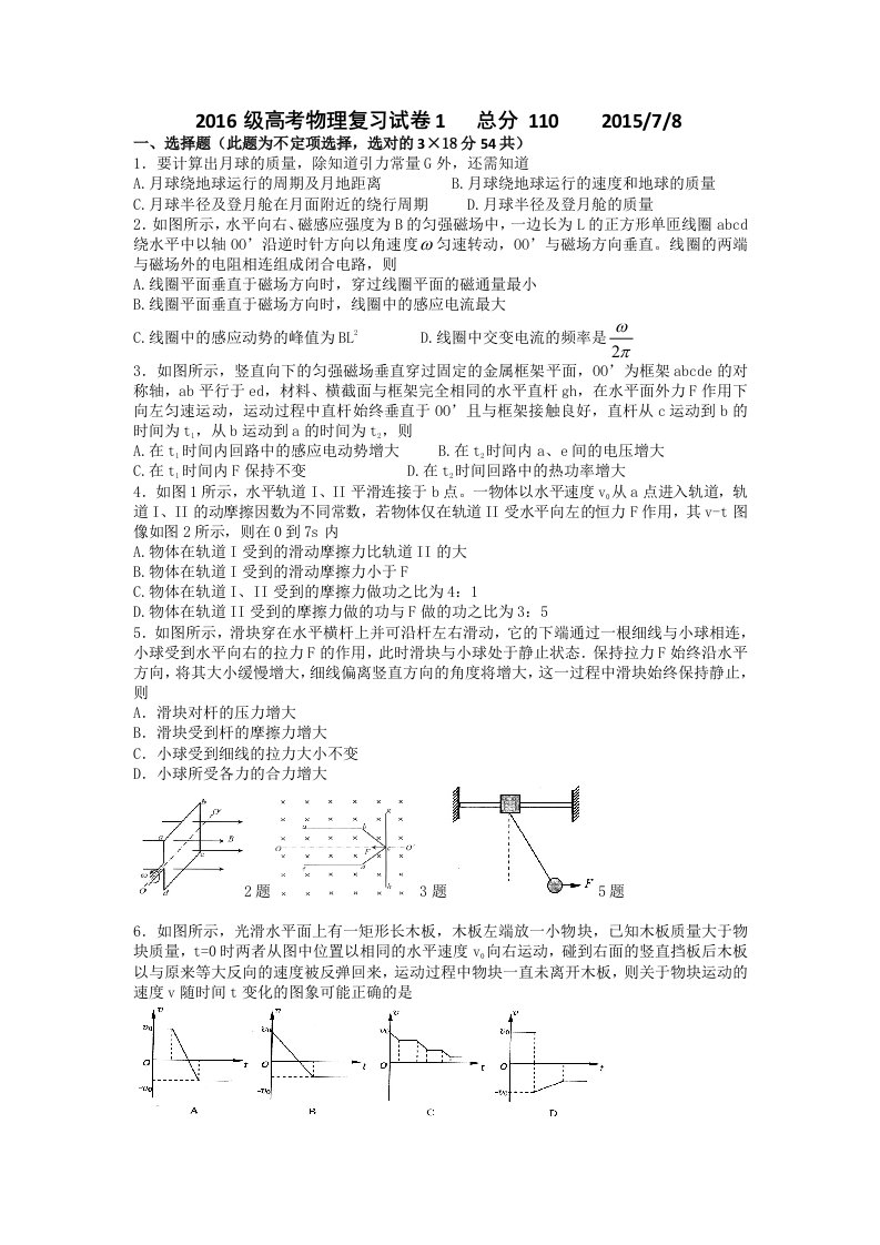 2016级高考物理复习试卷