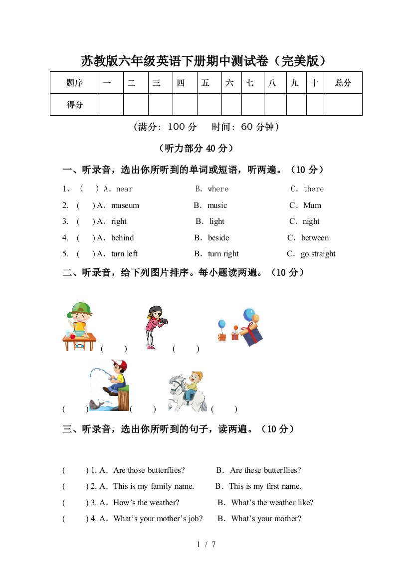 苏教版六年级英语下册期中测试卷(完美版)