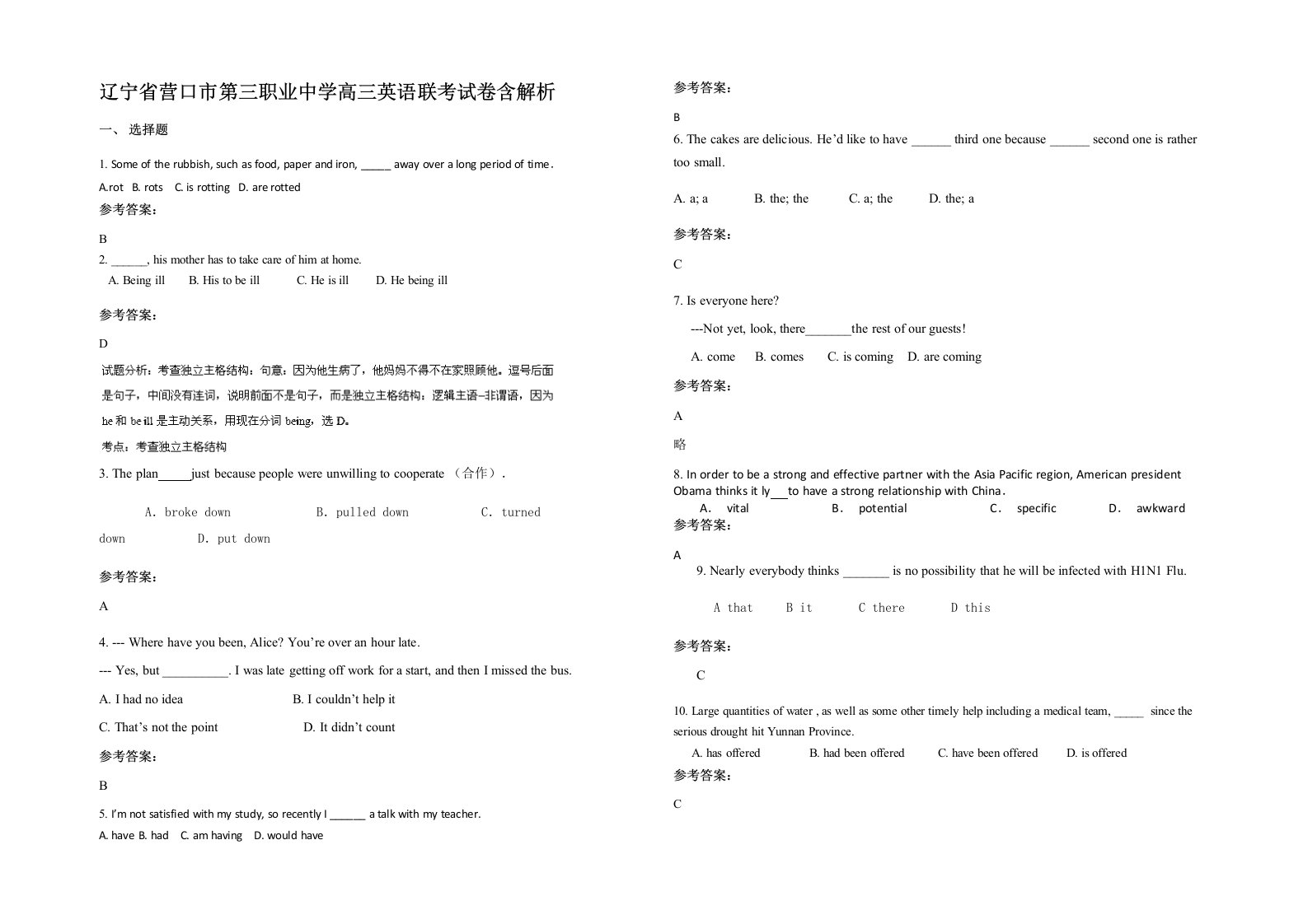 辽宁省营口市第三职业中学高三英语联考试卷含解析