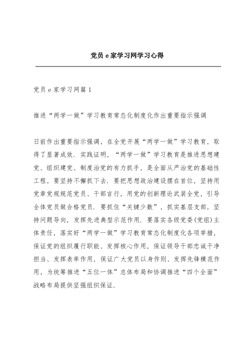 党员e家学习网学习心得