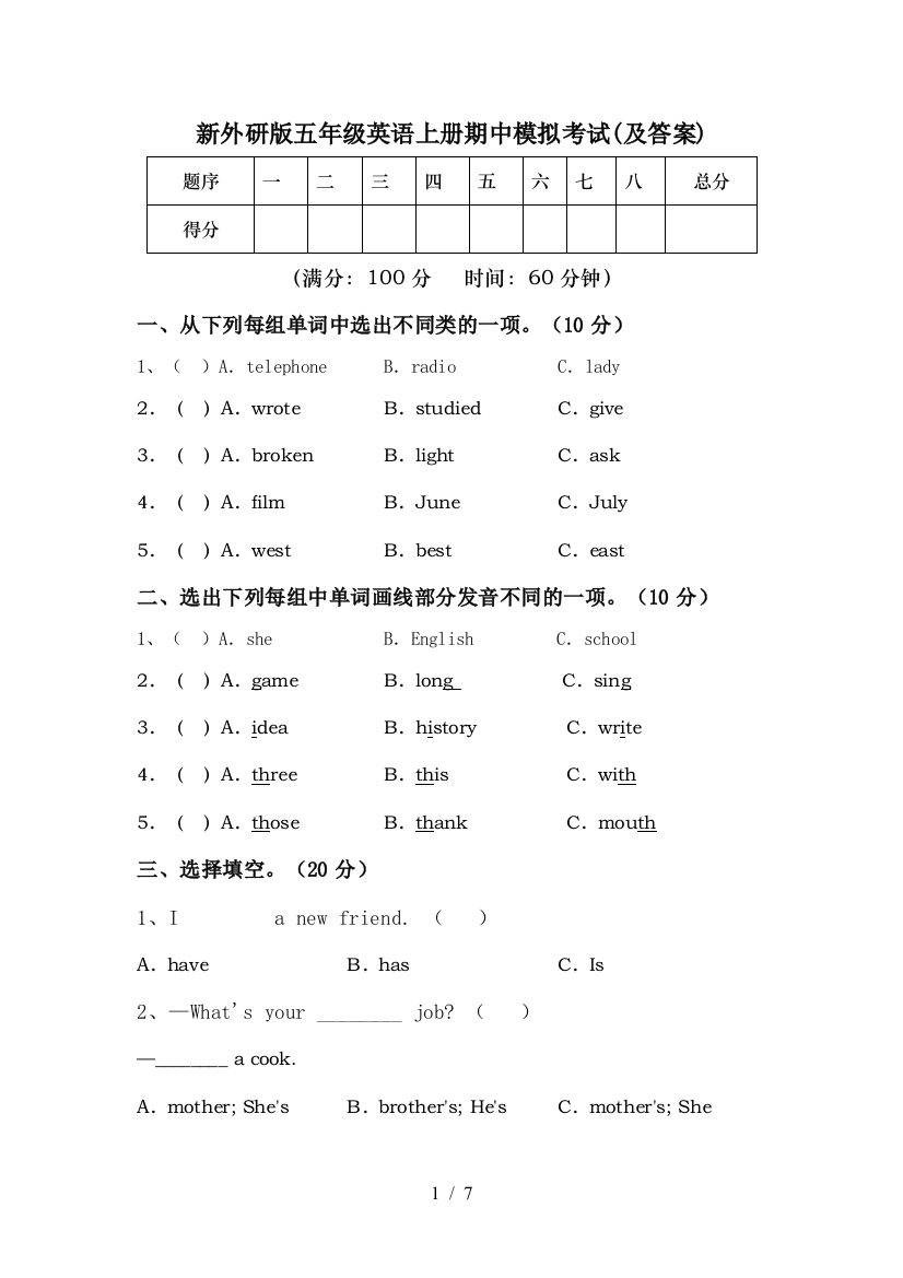 新外研版五年级英语上册期中模拟考试(及答案)