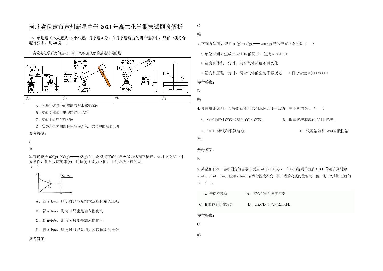 河北省保定市定州新星中学2021年高二化学期末试题含解析