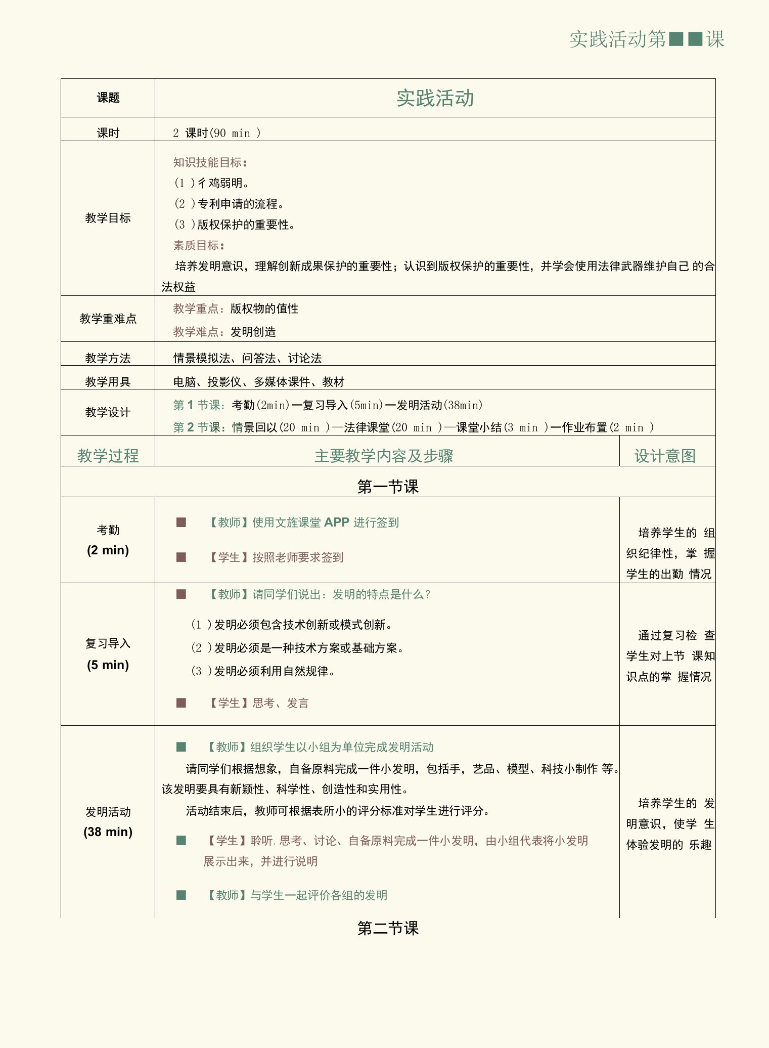 《从零到卓越——创新与创业导论》教案