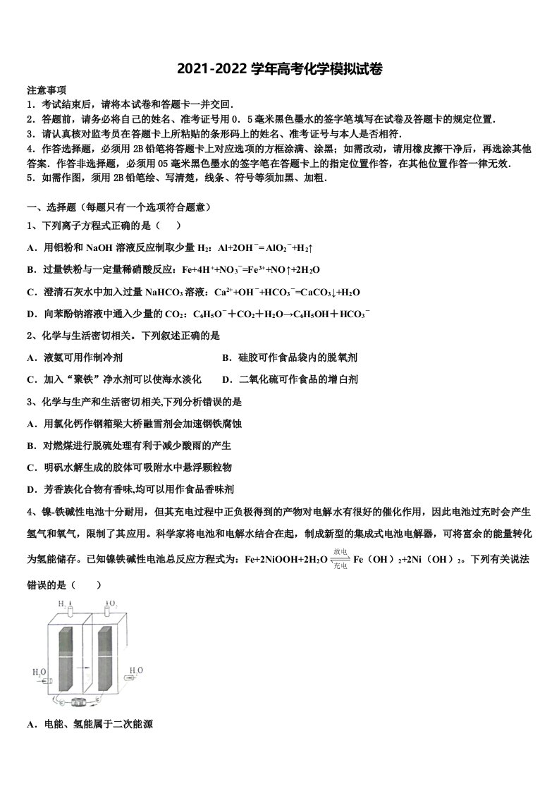 2022届江苏省扬州市江都区大桥高级中学高三第二次诊断性检测化学试卷含解析