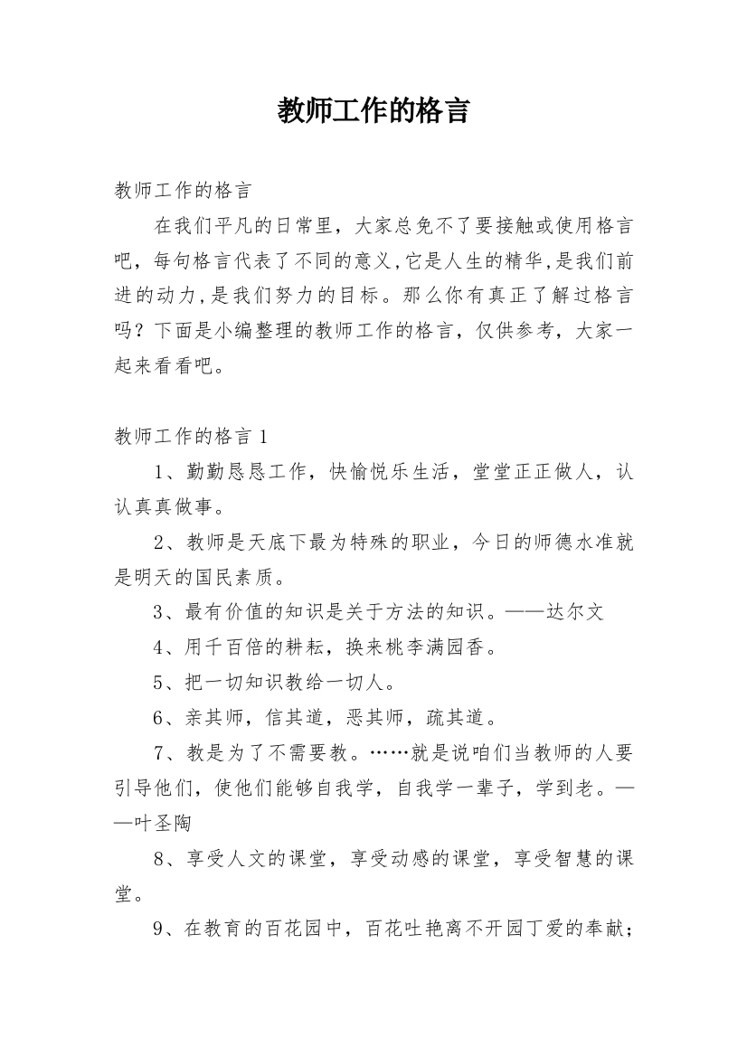 教师工作的格言