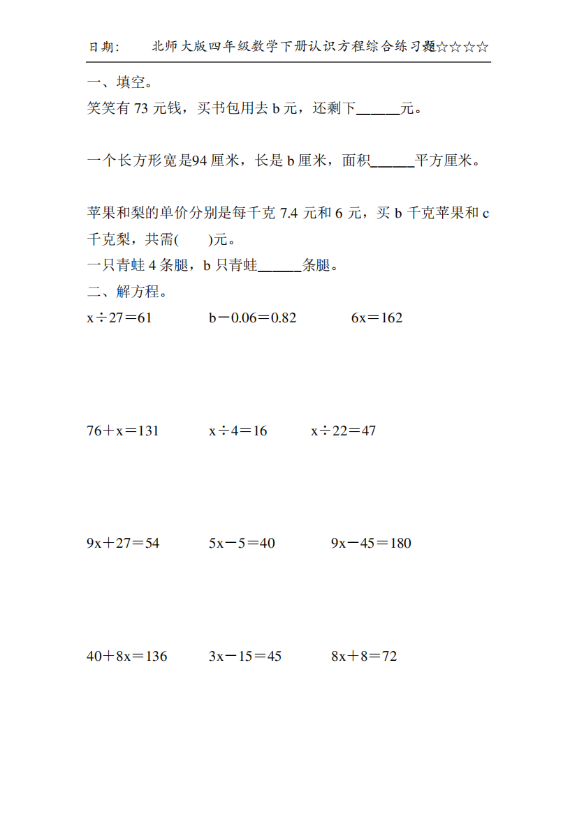 北师大版四年级数学下册认识方程综合练习题60