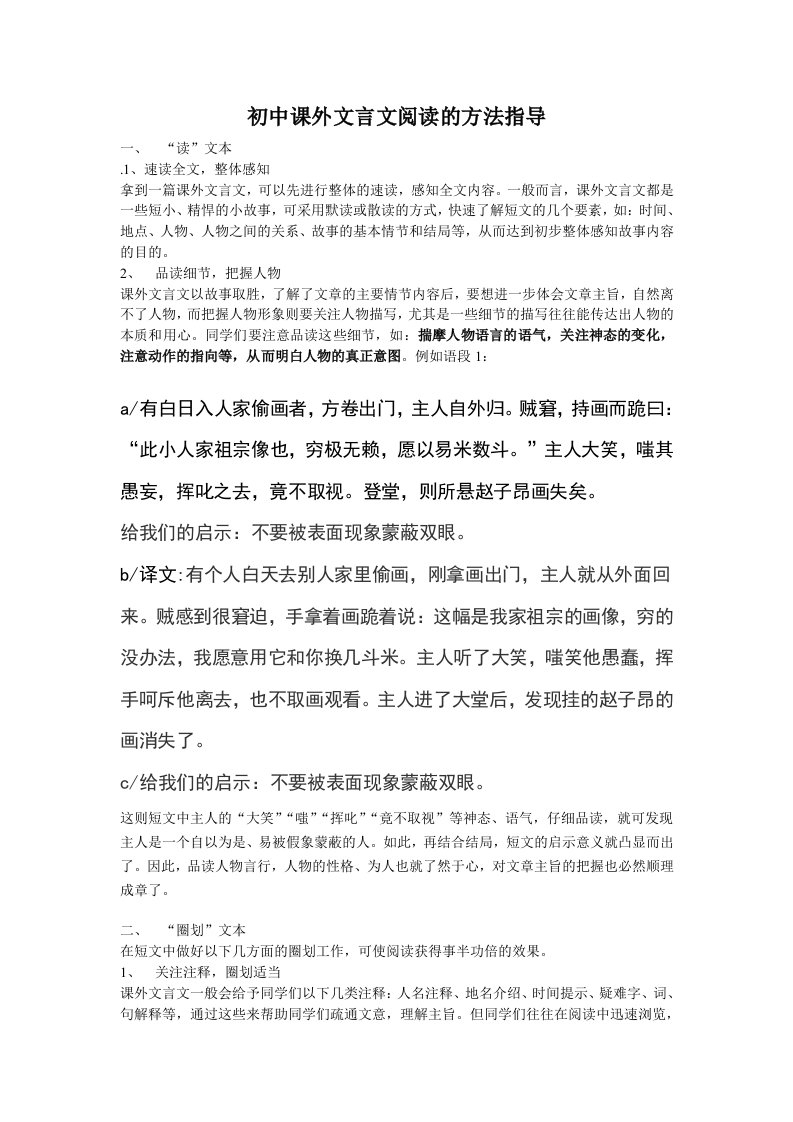 初中课外文言文阅读的方法指导