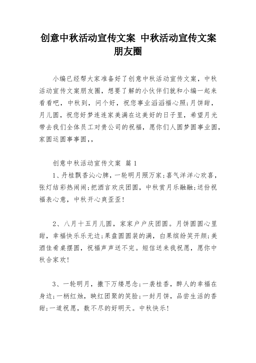 创意中秋活动宣传文案